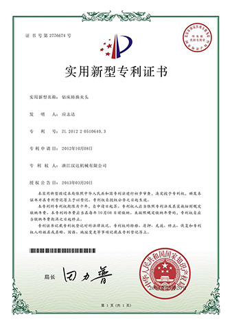 實用新型專利證書:鉆床轉換夾頭